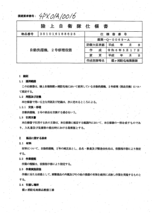 陆上自卫队规格